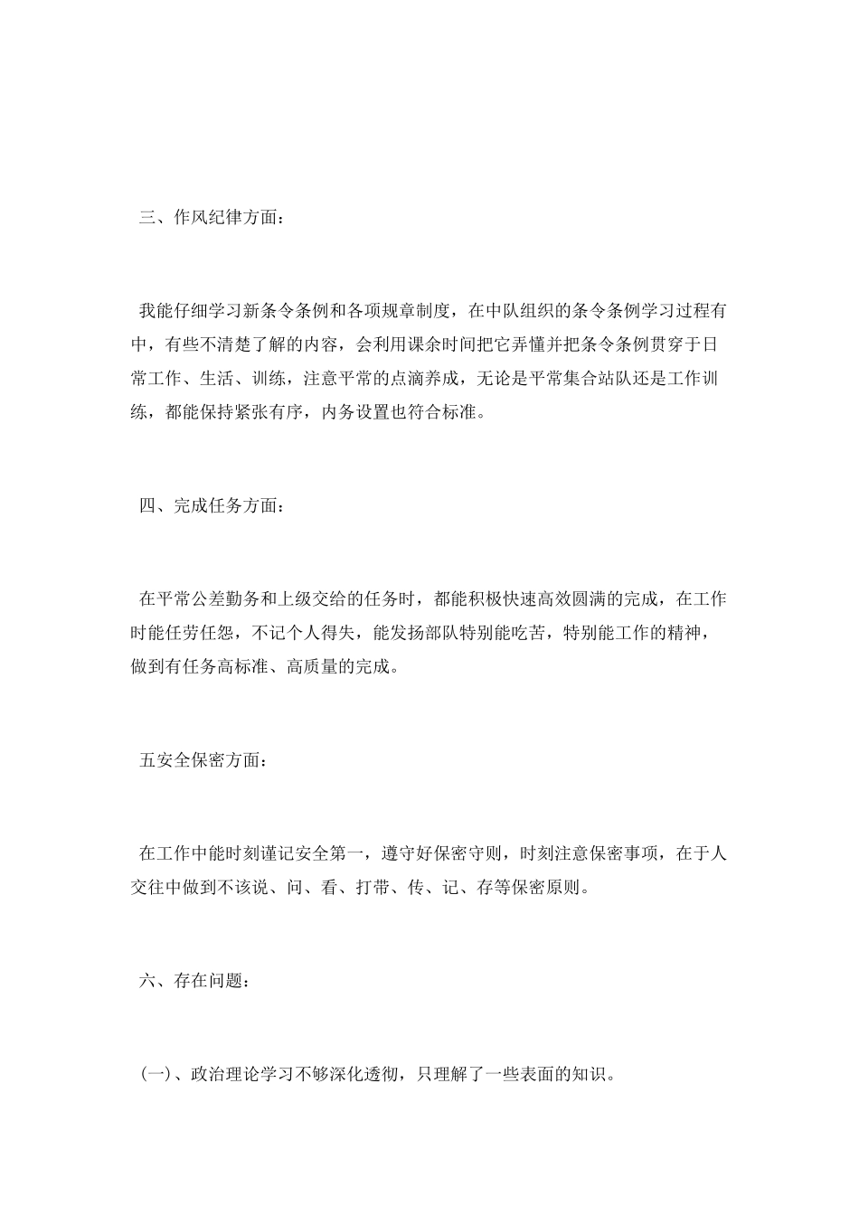 精选部队个人年终总结范文_第2页