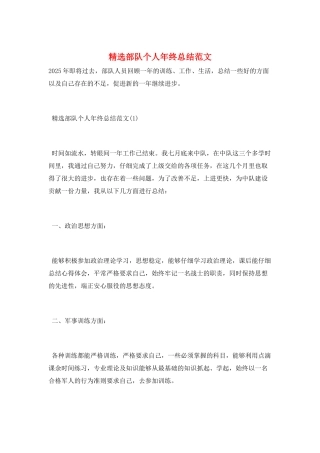 精选部队个人年终总结范文