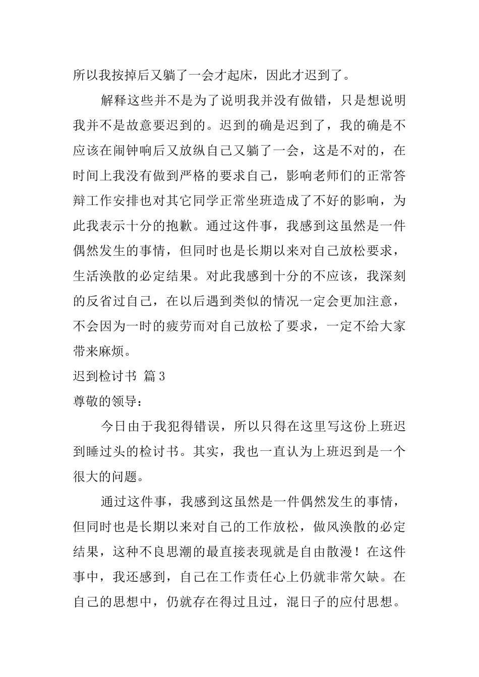 精选迟到检讨书汇编七篇_第3页