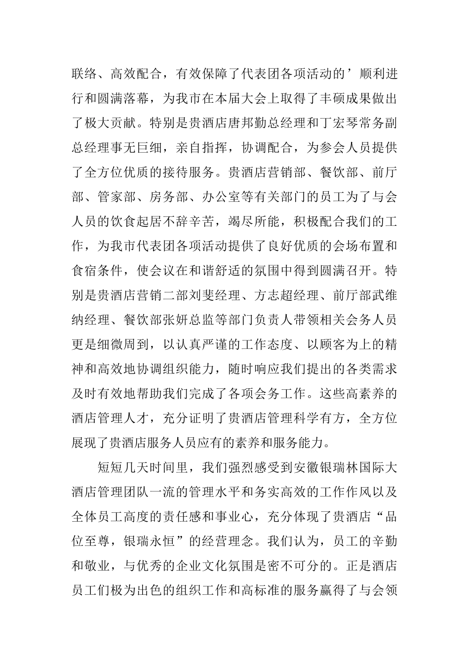 精选酒店员工表扬信4篇_第2页