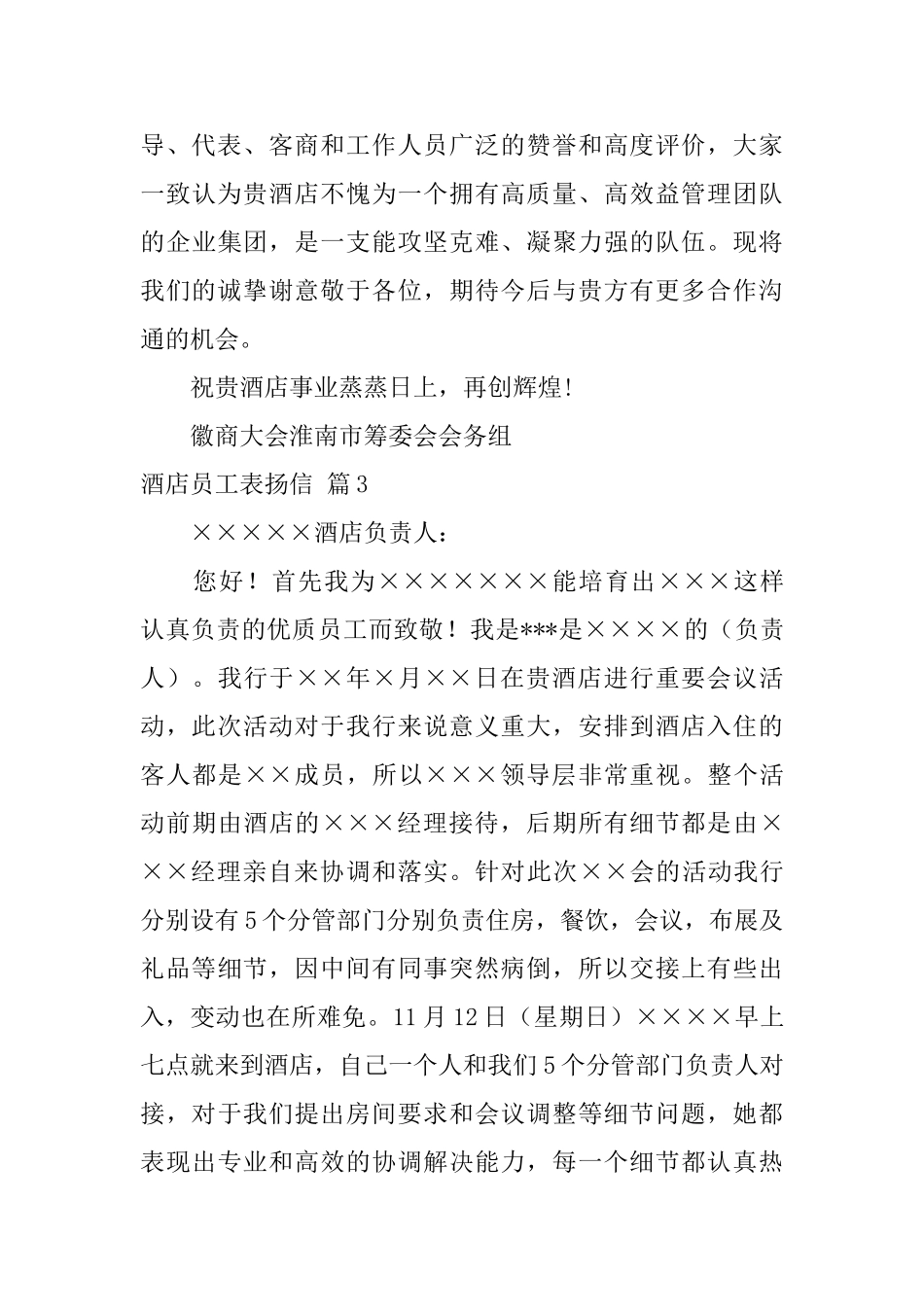 精选酒店员工表扬信4篇_第3页