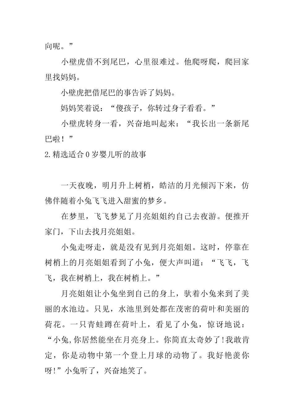 精选适合0岁婴儿听的故事_第2页