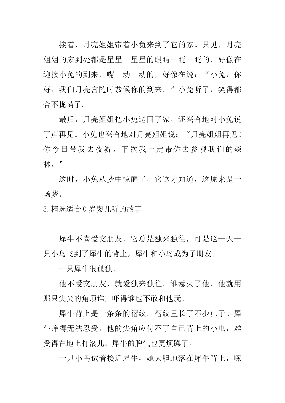 精选适合0岁婴儿听的故事_第3页