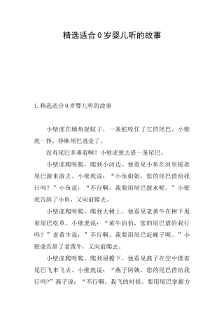 精选适合0岁婴儿听的故事