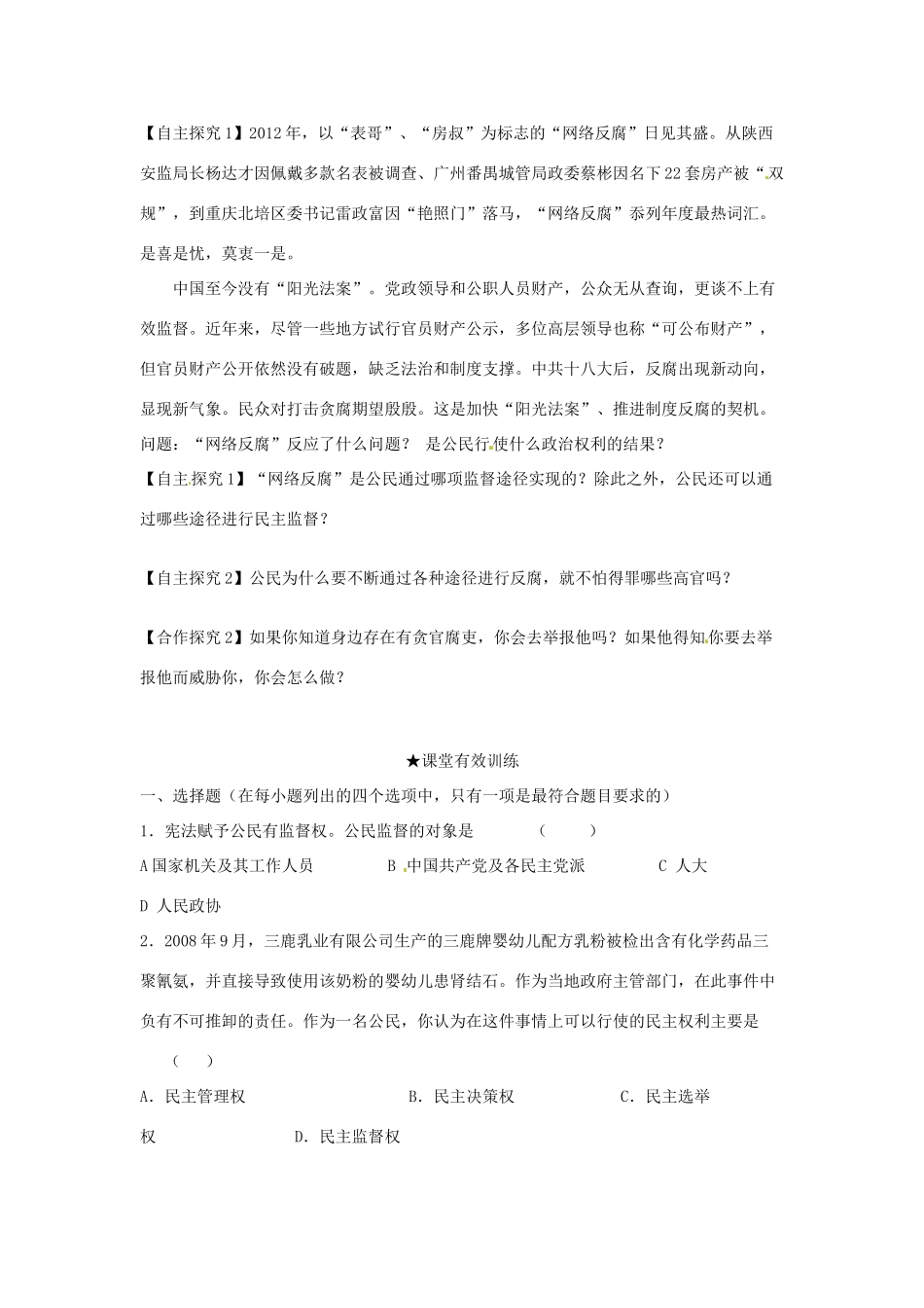 浙江省永嘉县高中政治《民主监督导》学案 新人教版必修1_第2页