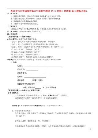 浙江省台州市临海市第六中学高中物理《7.3 功率》导学案 新人教版必修2