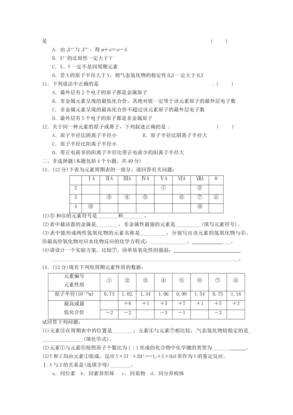 湖北省当阳二高2012届高三化学一轮复习 元素推断题的思维模型和解答技巧导学案_第2页