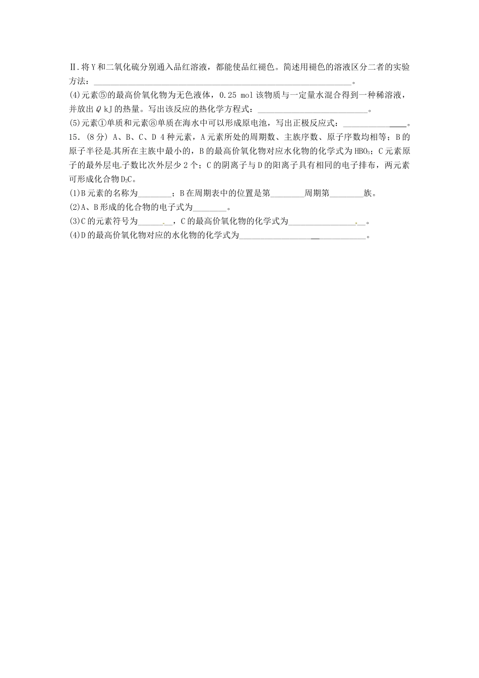 湖北省当阳二高2012届高三化学一轮复习 元素推断题的思维模型和解答技巧导学案_第3页