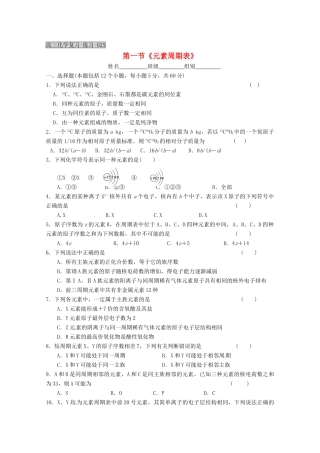 湖北省当阳二高2012届高三化学一轮复习 元素推断题的思维模型和解答技巧导学案