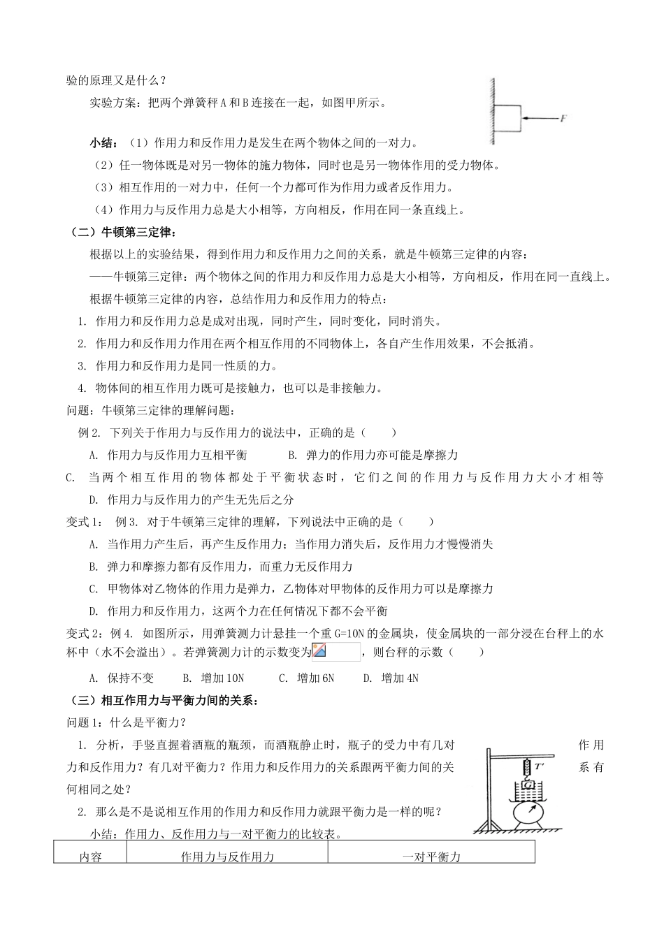 浙江省宁波市鄞州五乡中学2013高一物理 初升高衔接班 第6讲 牛顿第三定律衔接教案（含解析）_第2页