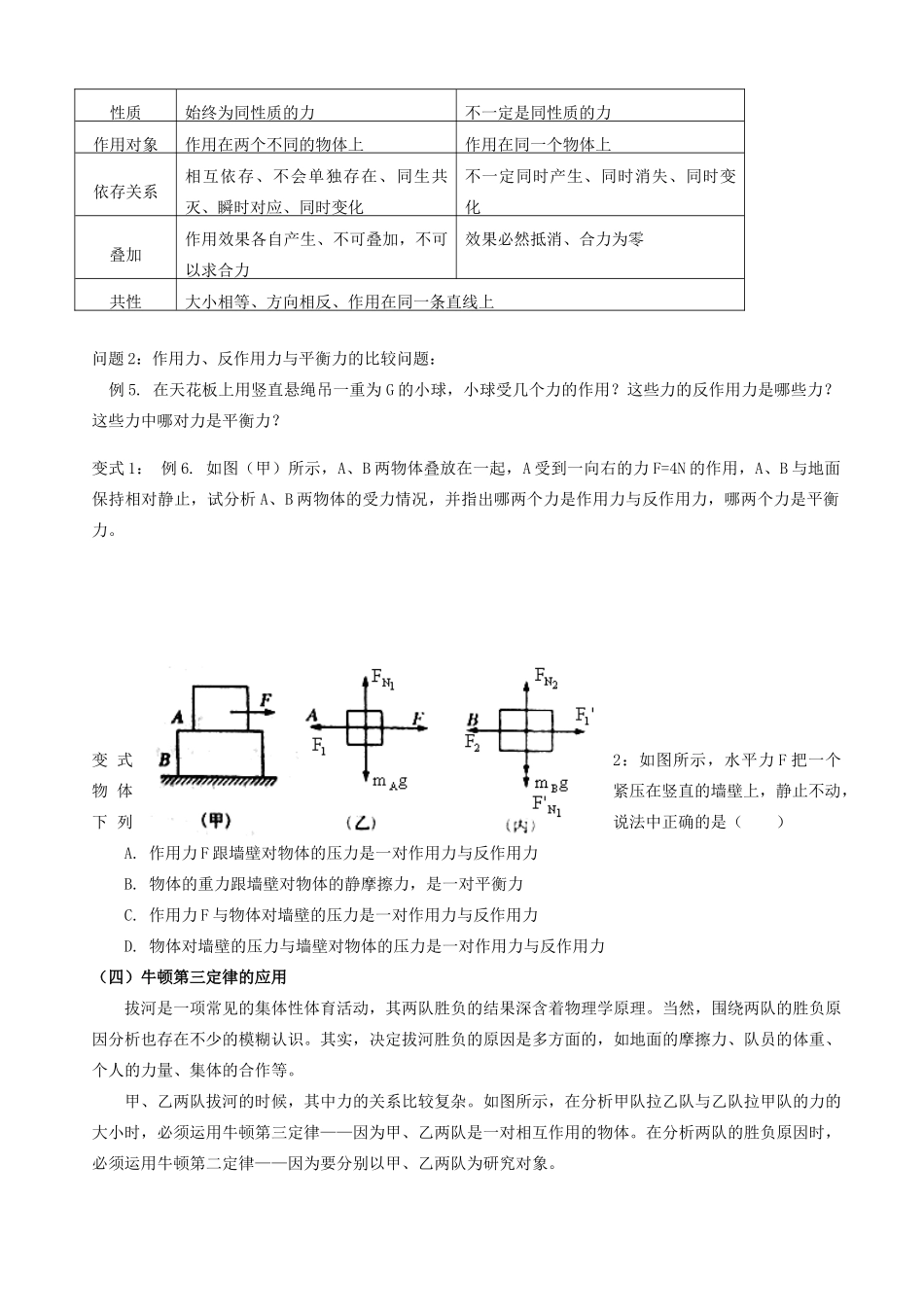 浙江省宁波市鄞州五乡中学2013高一物理 初升高衔接班 第6讲 牛顿第三定律衔接教案（含解析）_第3页