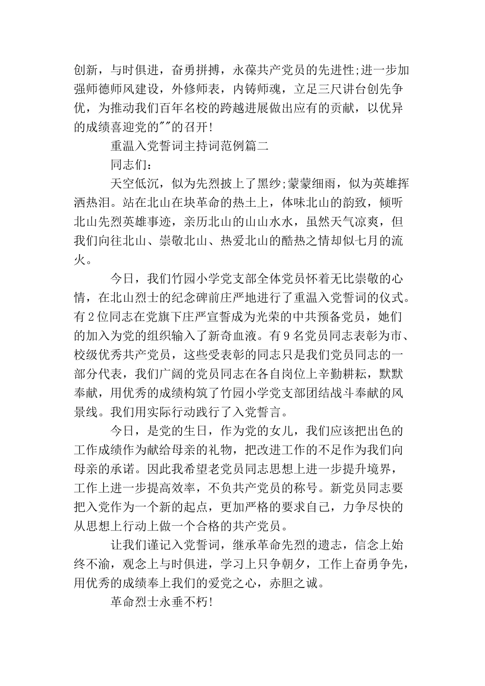 精选重温入党誓词主持词范例_第2页