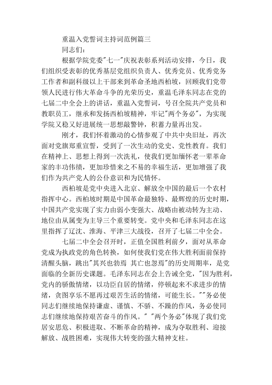 精选重温入党誓词主持词范例_第3页