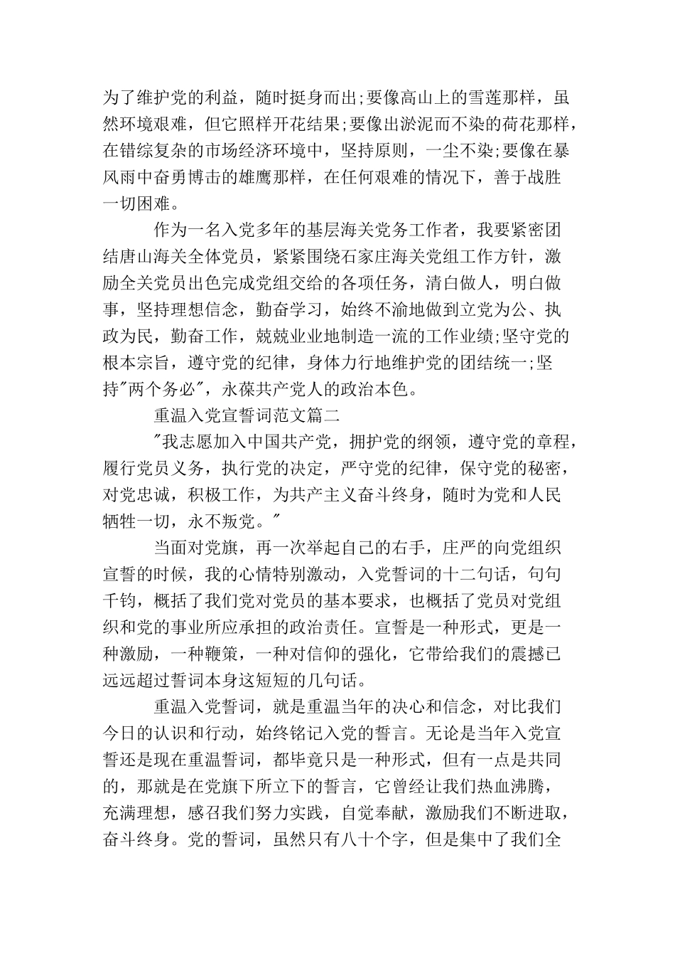 精选重温入党宣誓词范文_第2页