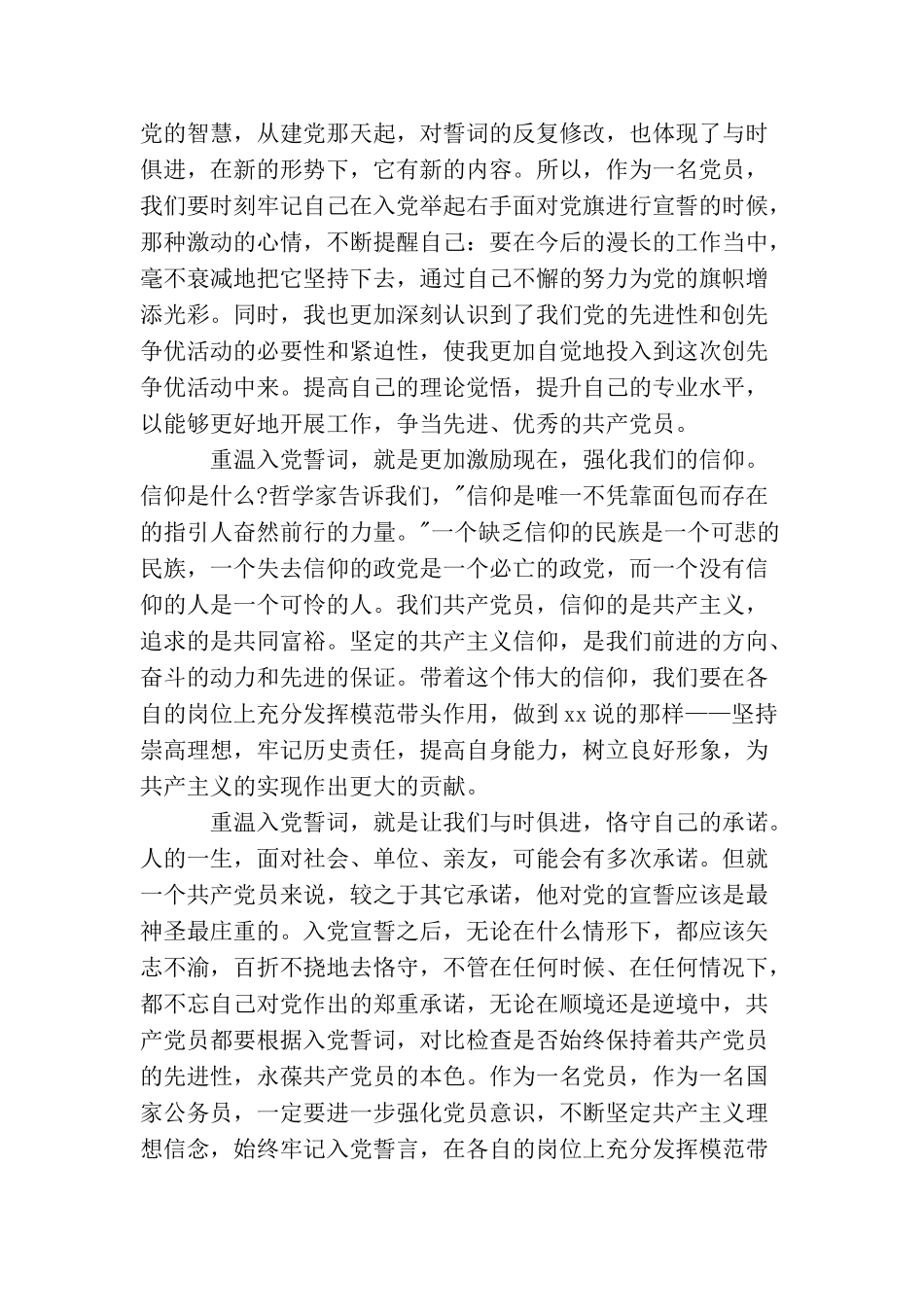 精选重温入党宣誓词范文_第3页