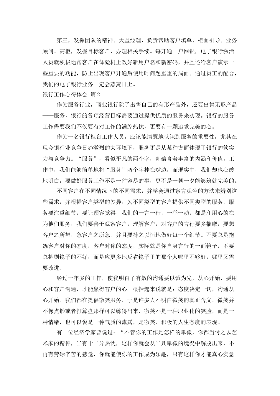 精选银行工作心得体会三篇_第2页