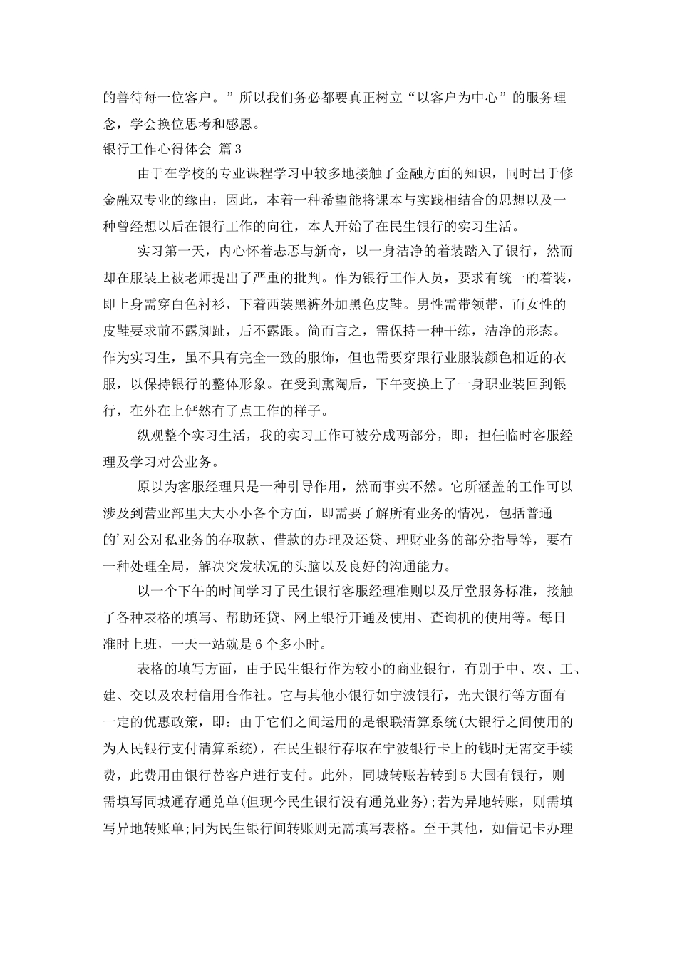 精选银行工作心得体会三篇_第3页