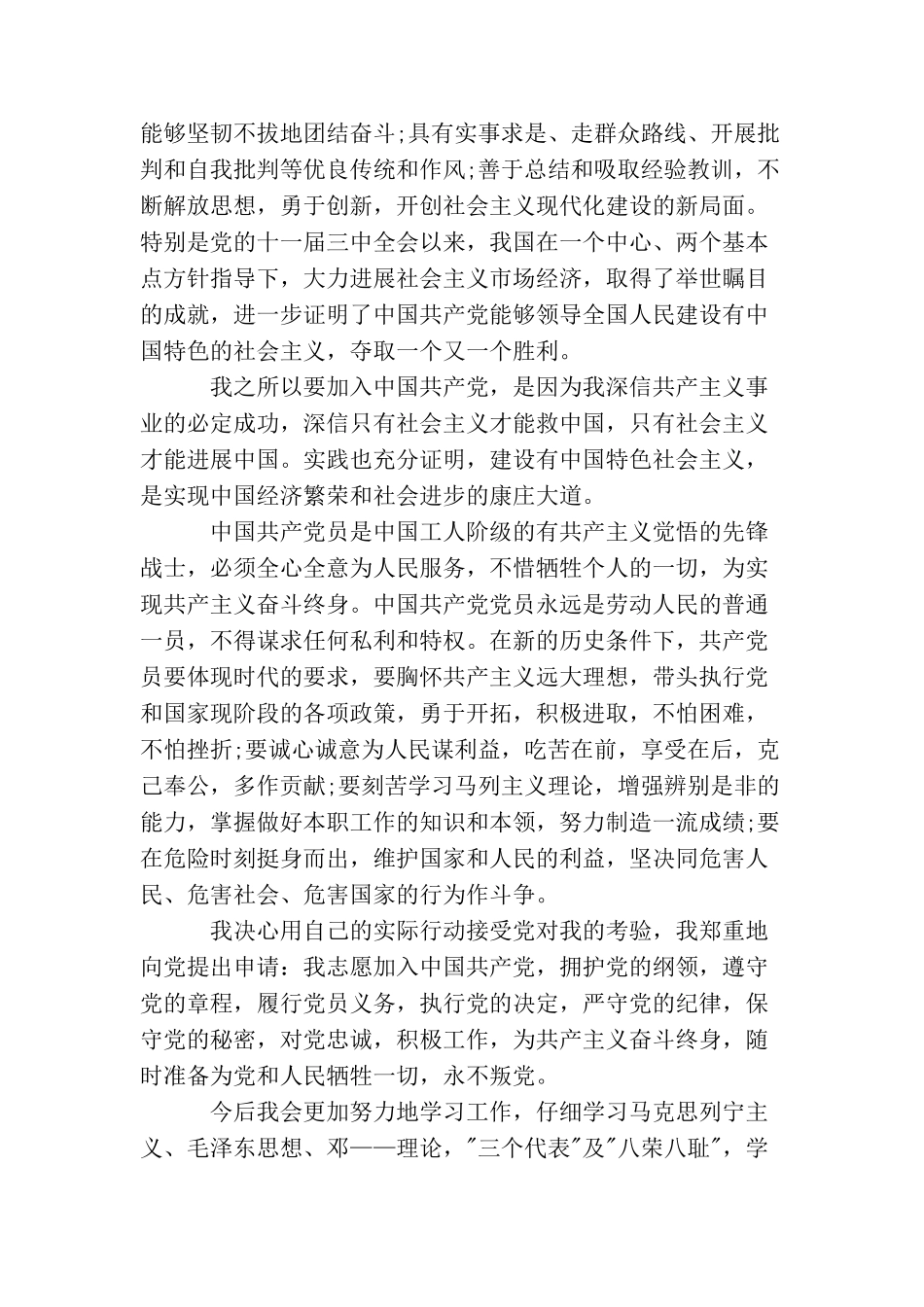 精选铁路工人入党申请书模板_第2页