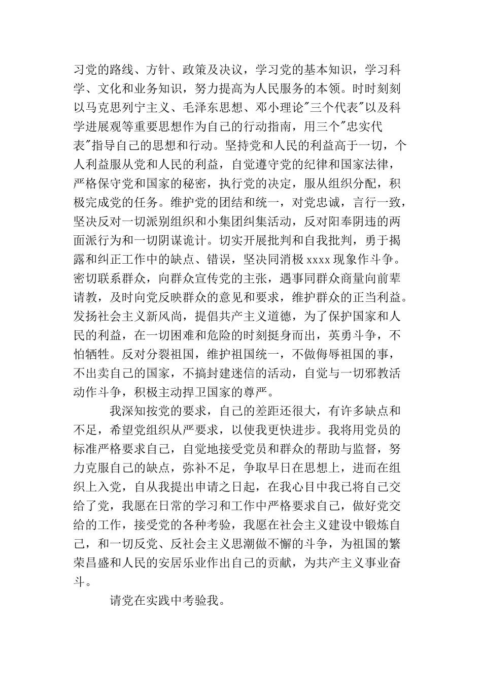 精选铁路工人入党申请书模板_第3页