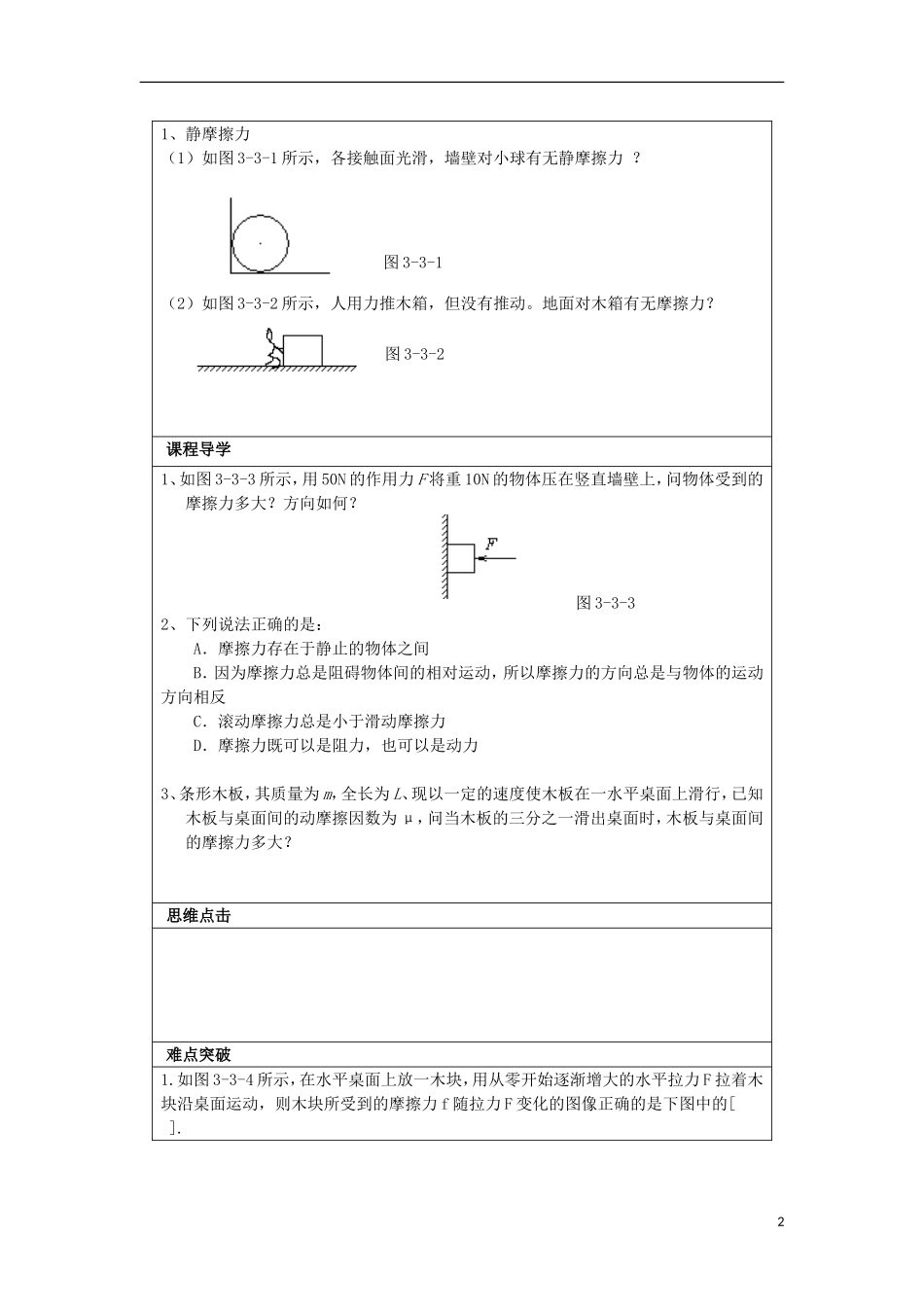 湖北省湖北大学附属中学2013届高中物理 3.3 摩擦力导学案 新人教版必修1_第2页