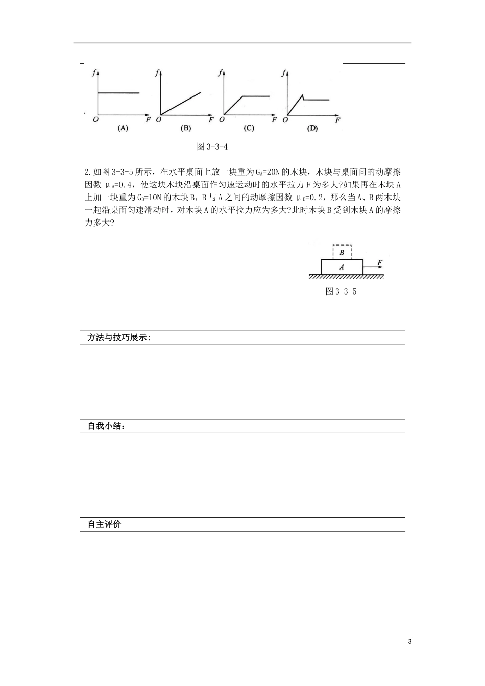 湖北省湖北大学附属中学2013届高中物理 3.3 摩擦力导学案 新人教版必修1_第3页