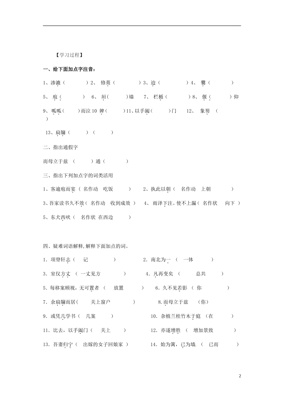 湖北省当阳二中2014年高中语文 项脊轩志导学案 新人教版必修2_第2页