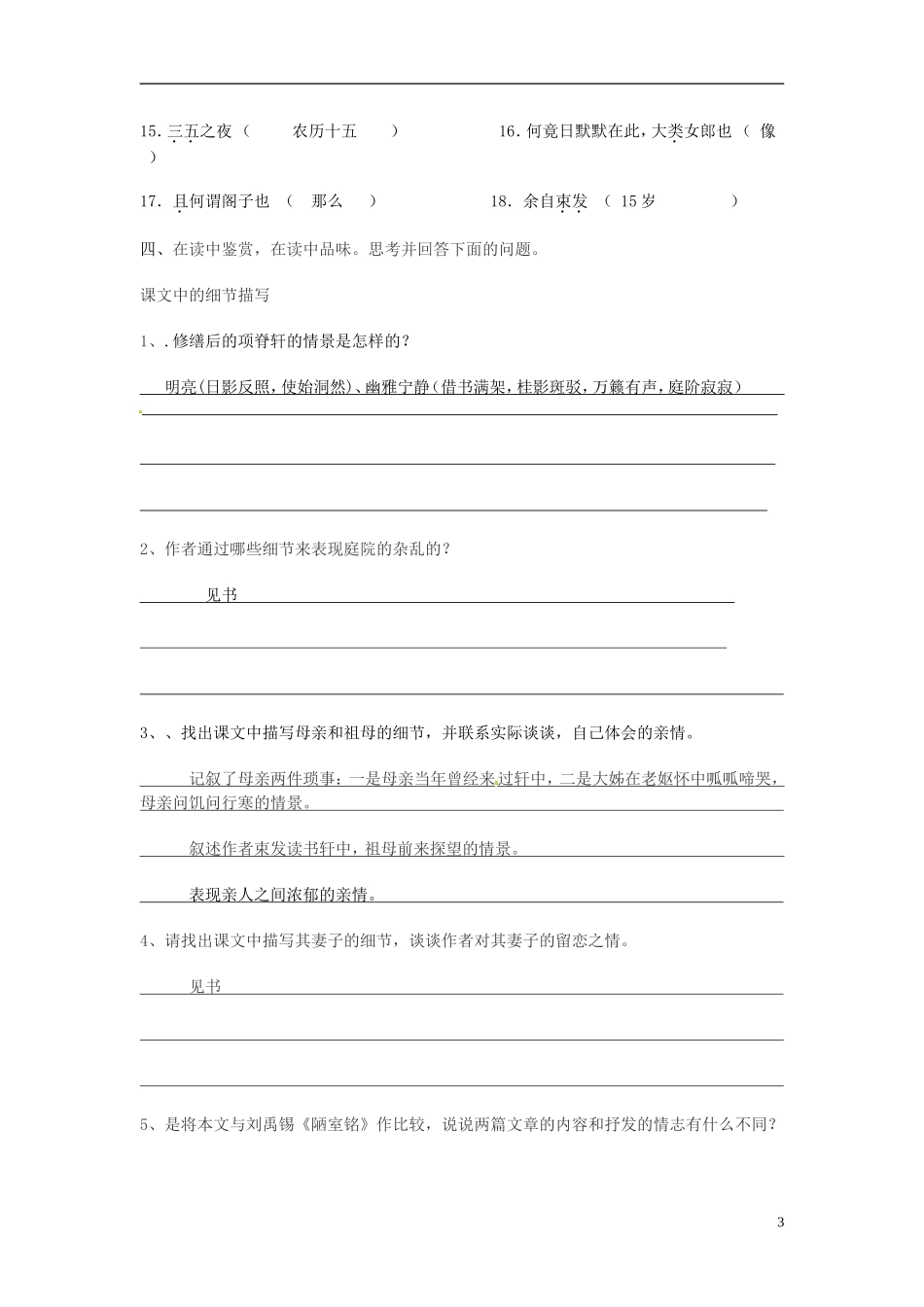 湖北省当阳二中2014年高中语文 项脊轩志导学案 新人教版必修2_第3页
