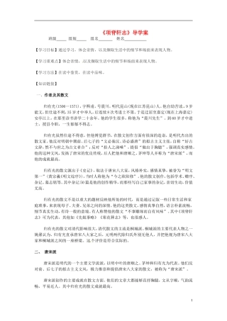湖北省当阳二中2014年高中语文 项脊轩志导学案 新人教版必修2