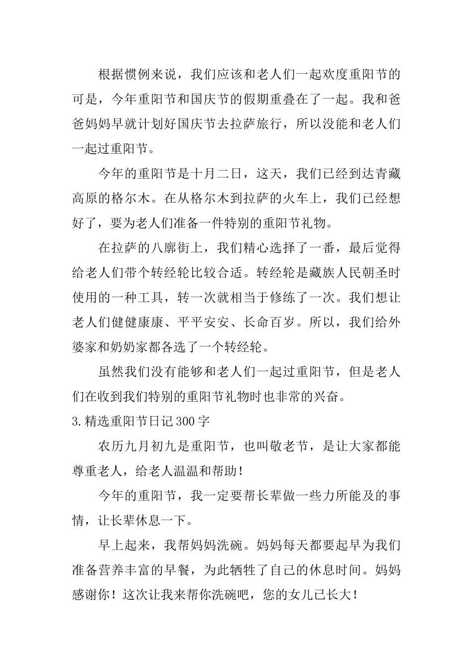 精选重阳节日记300字10篇_第2页