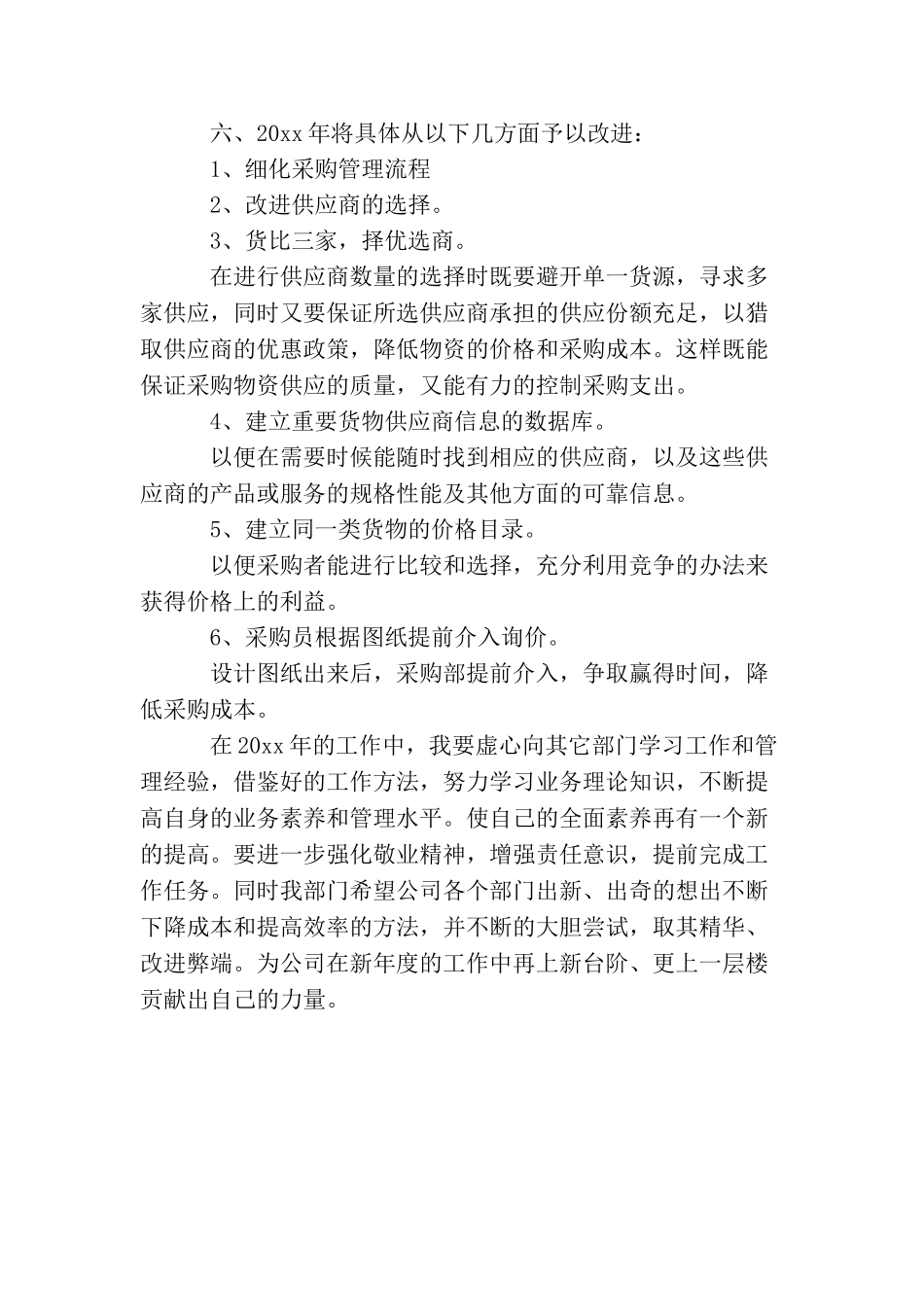 精选采购助理工作计划怎么写_第2页