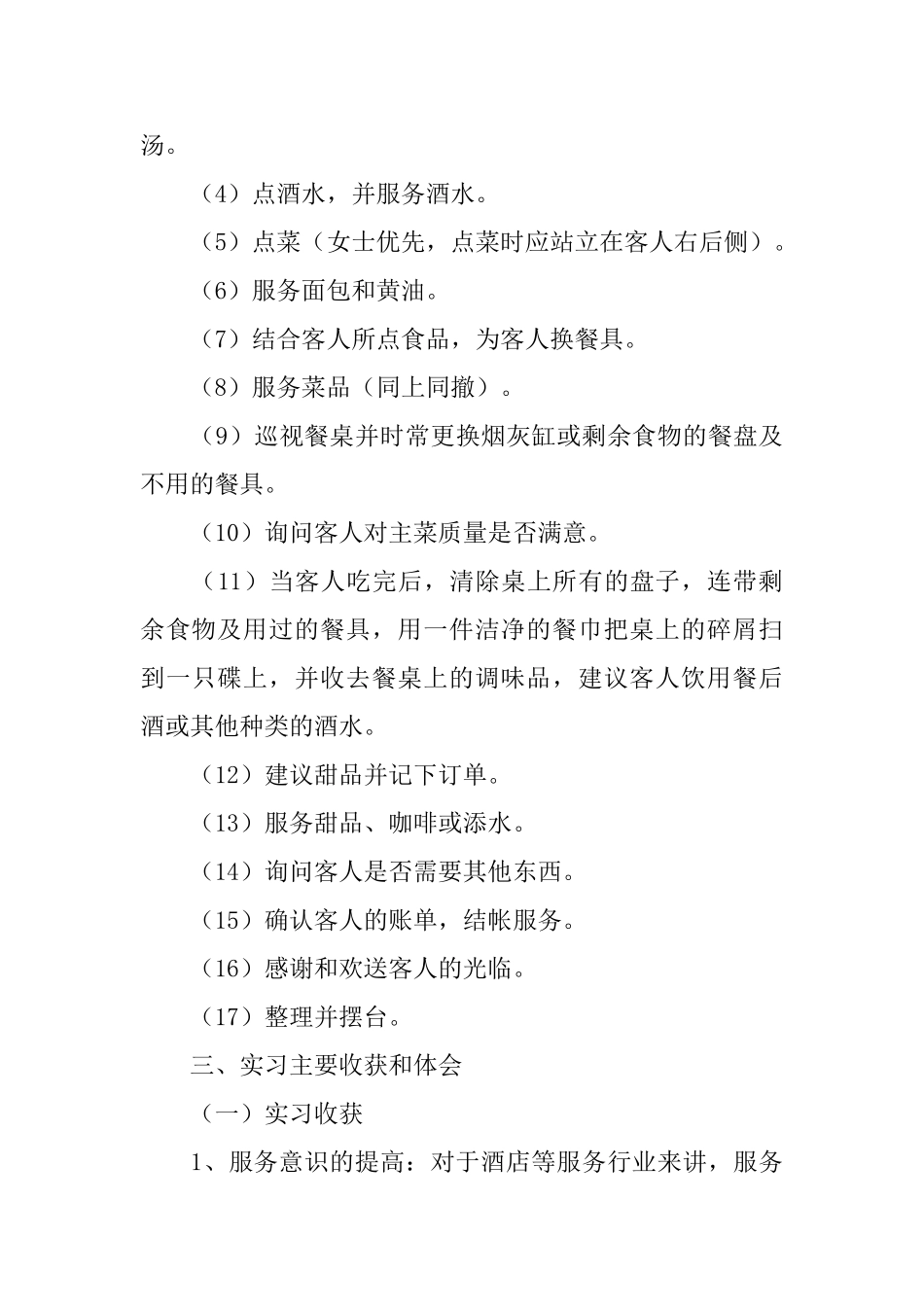 精选酒店顶岗实习报告3000字_第3页