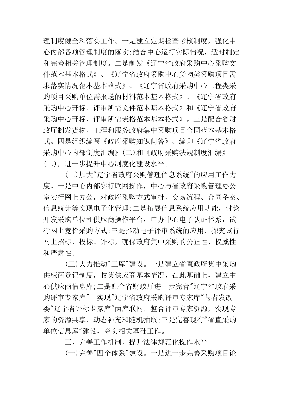 精选采购工作计划范文_第2页