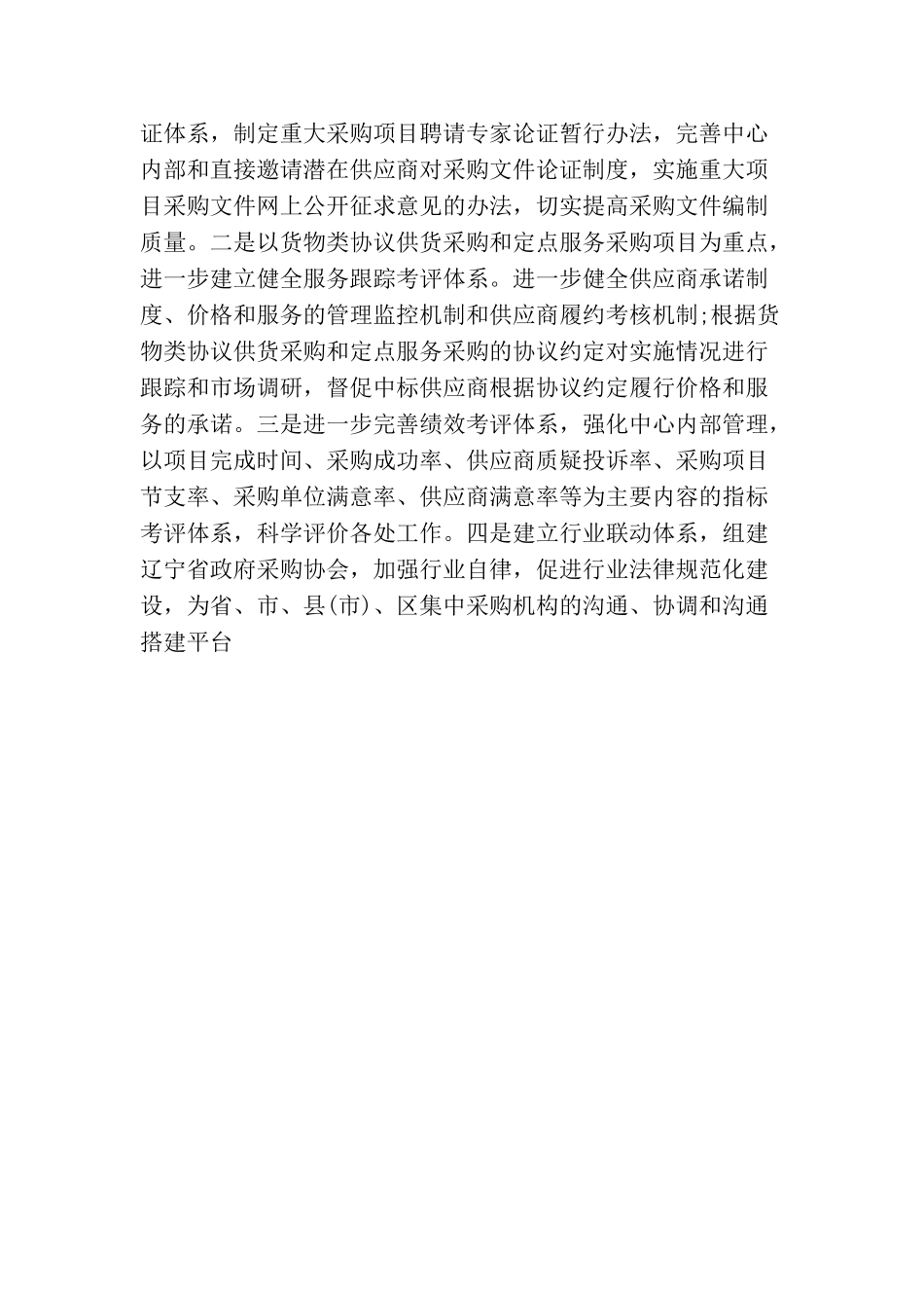 精选采购工作计划范文_第3页