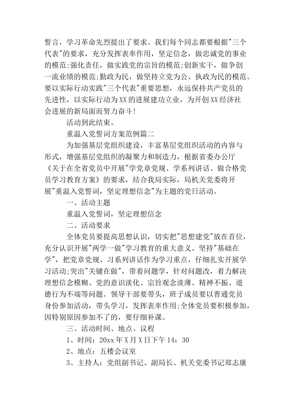 精选重温入党誓词方案范例_第2页