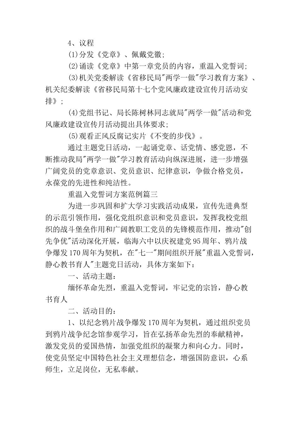 精选重温入党誓词方案范例_第3页