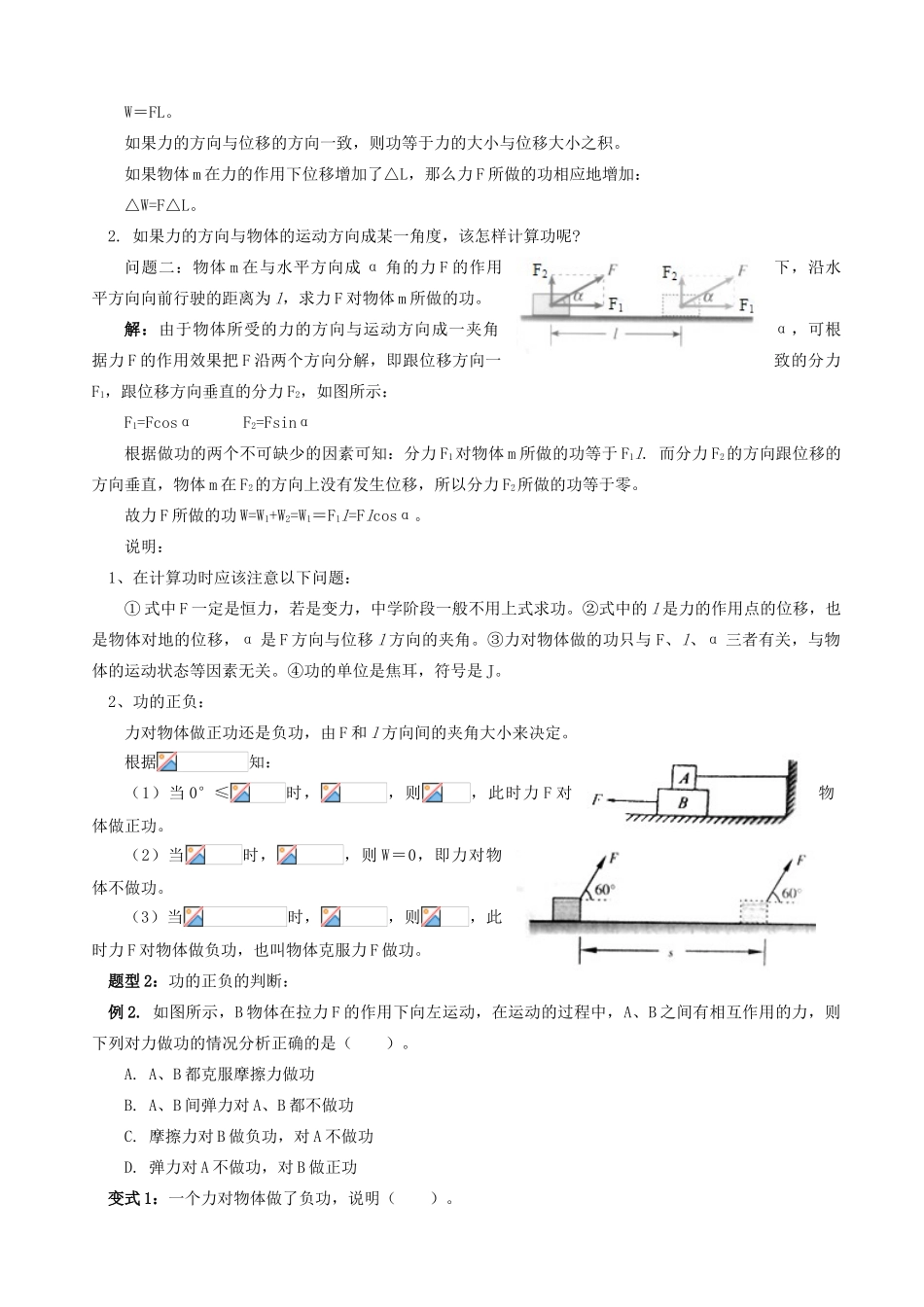 浙江省宁波市鄞州五乡中学2013高一物理 初升高衔接班 第7讲 功衔接教案（含解析）_第2页