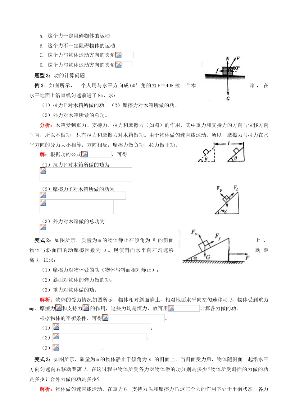 浙江省宁波市鄞州五乡中学2013高一物理 初升高衔接班 第7讲 功衔接教案（含解析）_第3页