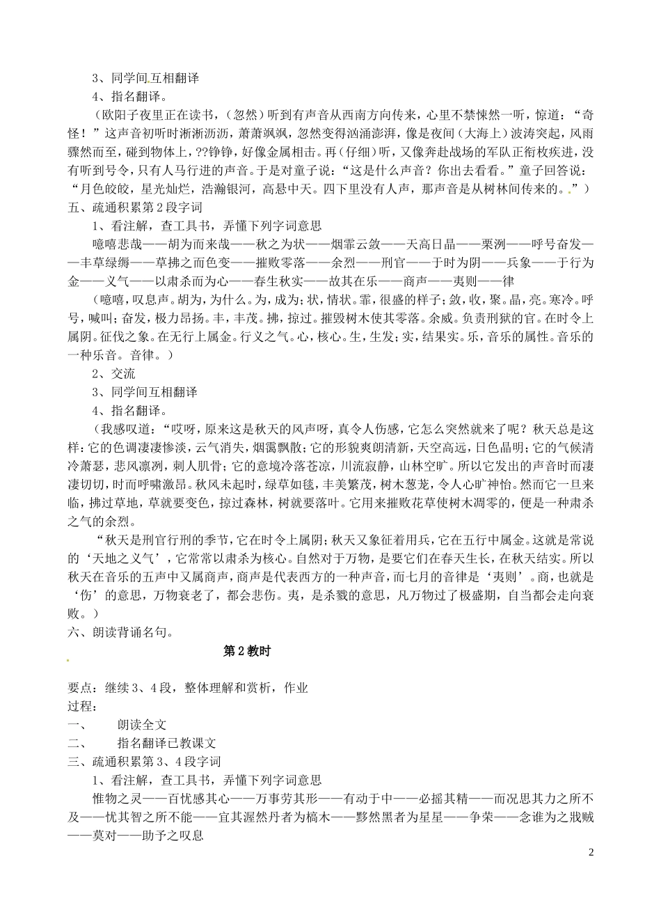 浙江省台州市临海市第六中学高中语文 第三专题《秋声赋》导学案 苏教版必修4_第2页