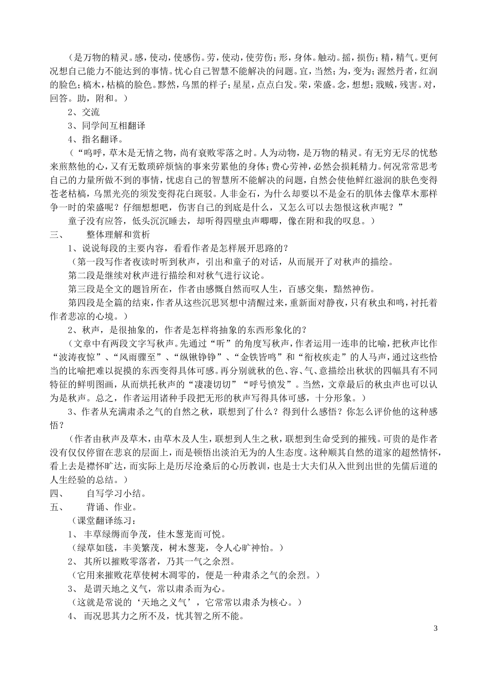 浙江省台州市临海市第六中学高中语文 第三专题《秋声赋》导学案 苏教版必修4_第3页