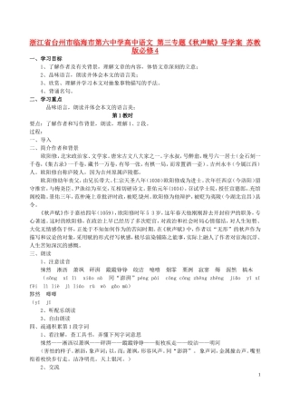 浙江省台州市临海市第六中学高中语文 第三专题《秋声赋》导学案 苏教版必修4