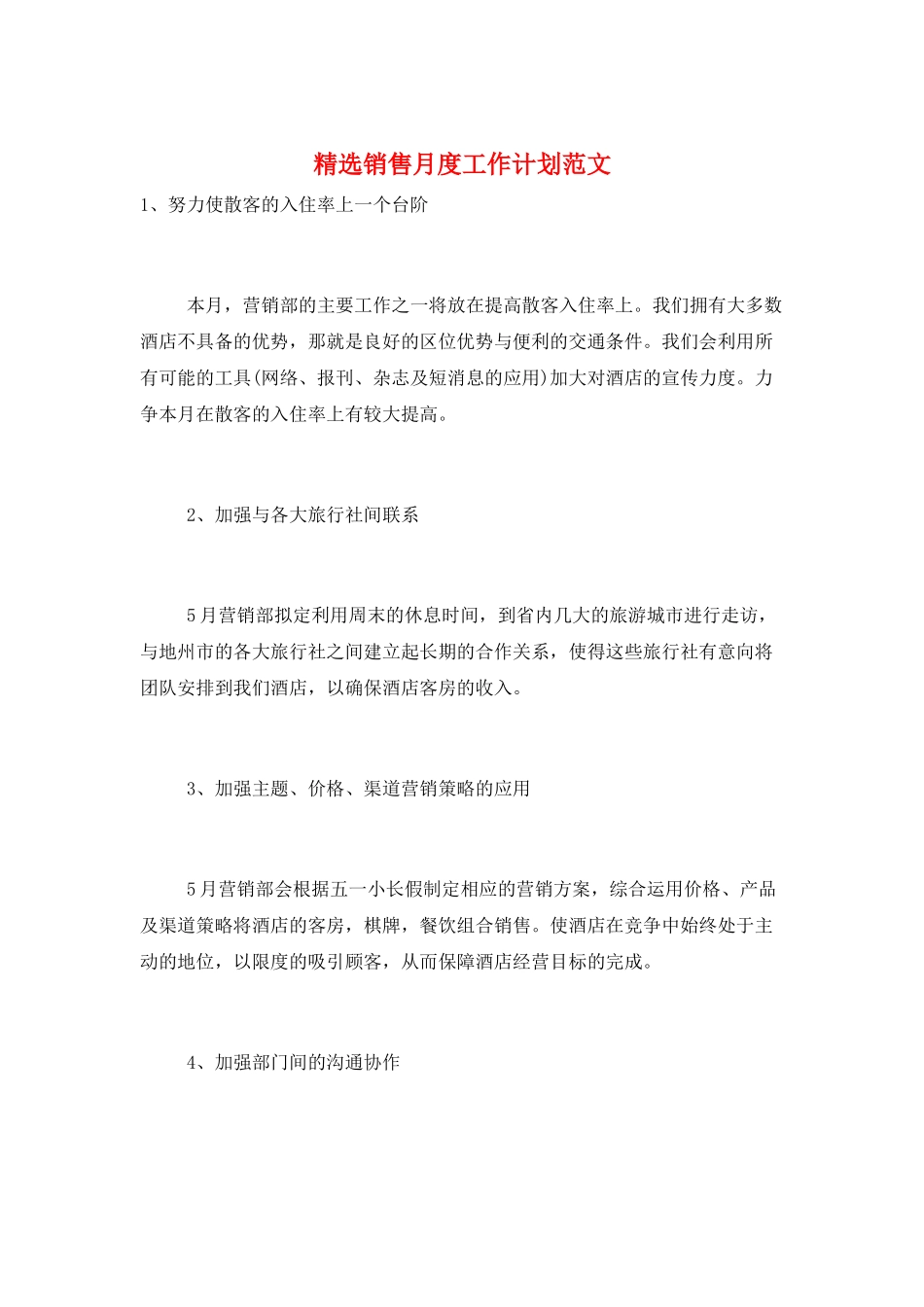 精选销售月度工作计划范文_第1页