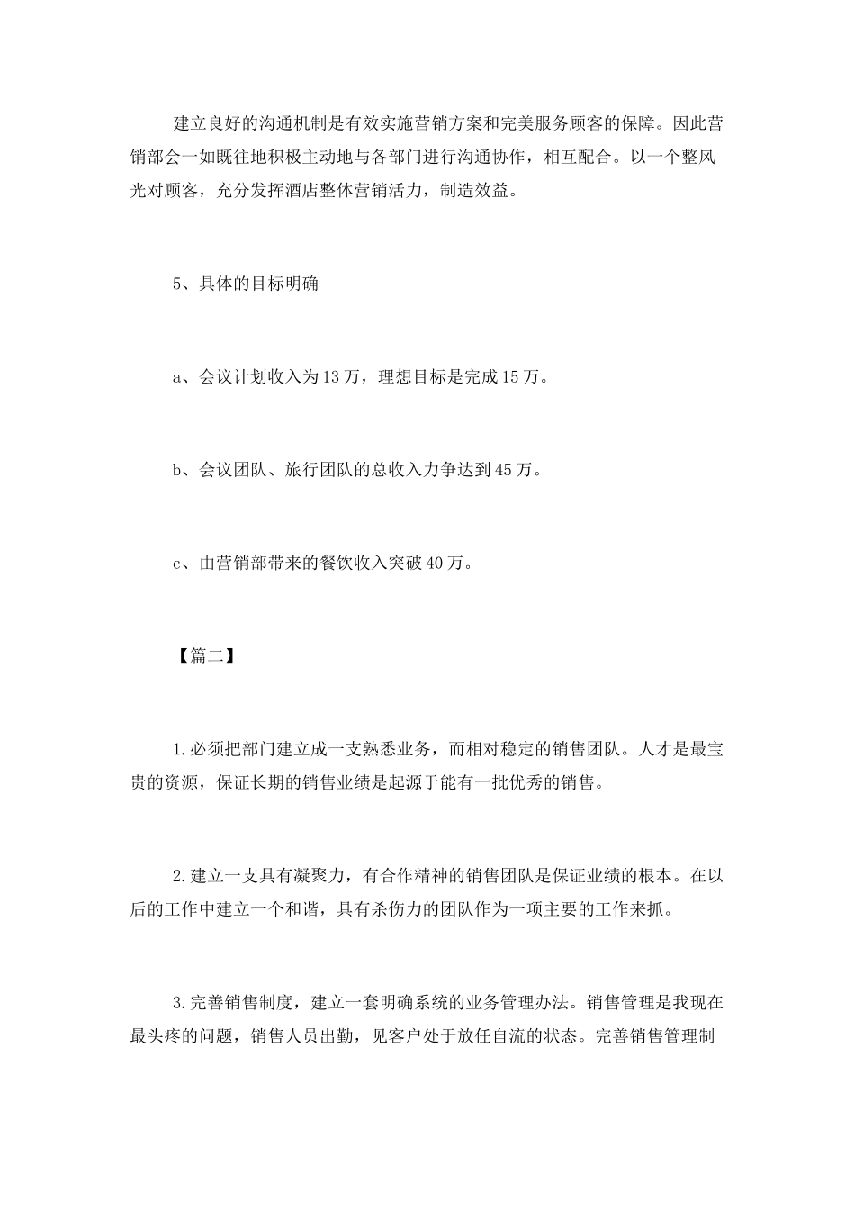 精选销售月度工作计划范文_第2页