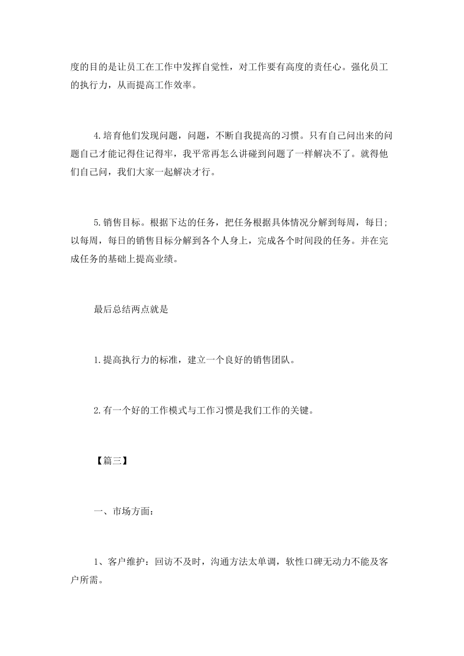 精选销售月度工作计划范文_第3页