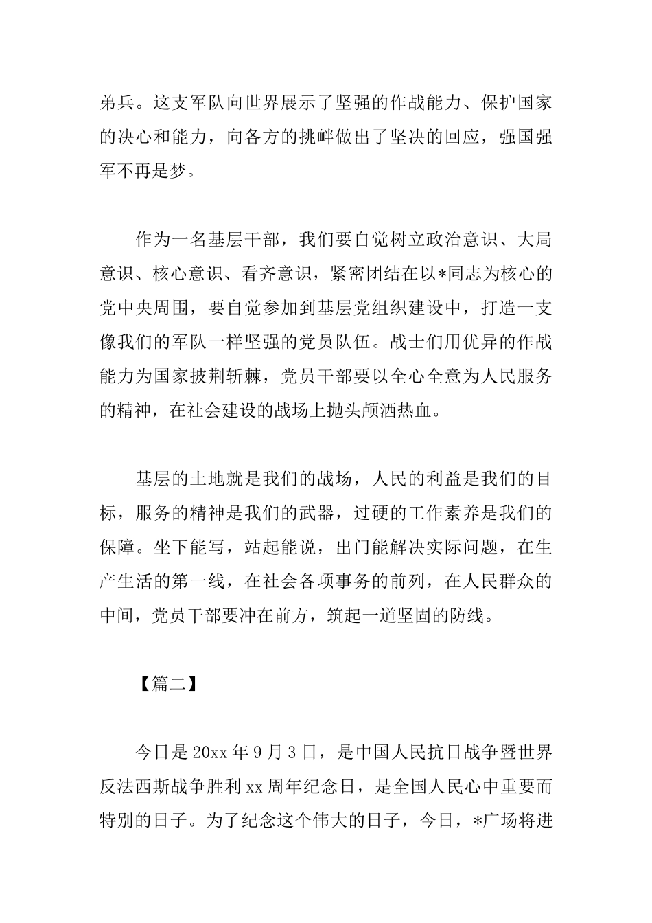 精选阅兵式观后感范例_第2页