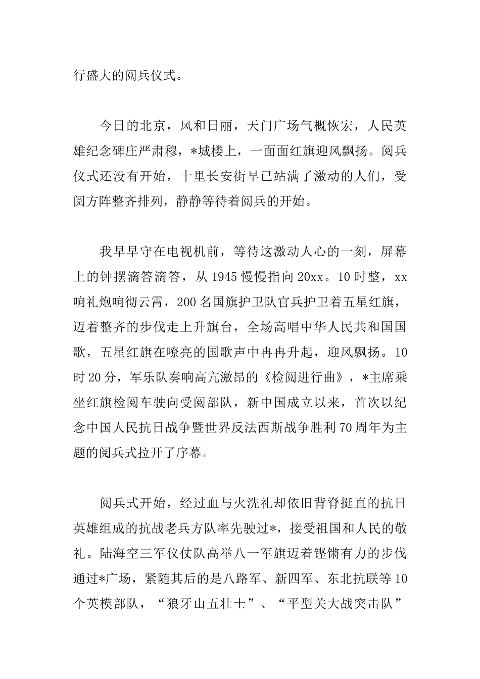 精选阅兵式观后感范例_第3页