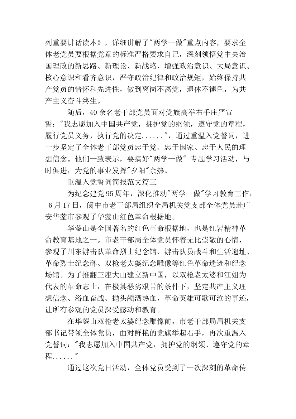 精选重温入党誓词简报范文_第2页