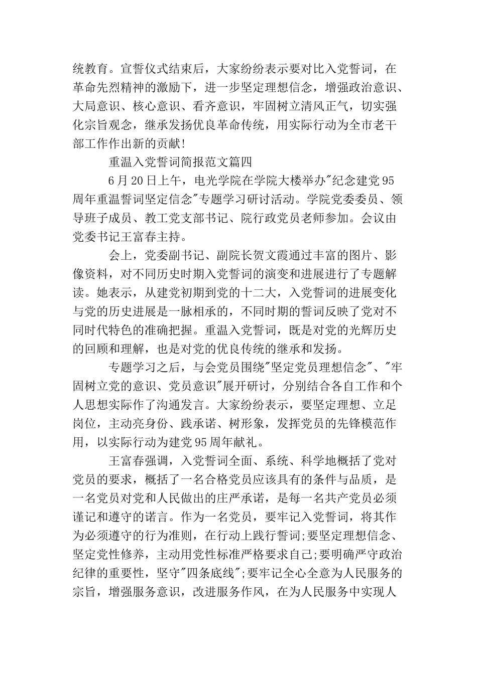 精选重温入党誓词简报范文_第3页