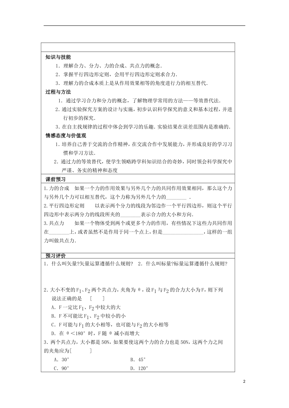湖北省湖北大学附属中学2013届高中物理 3.4 力的合成导学案 新人教版必修1_第2页