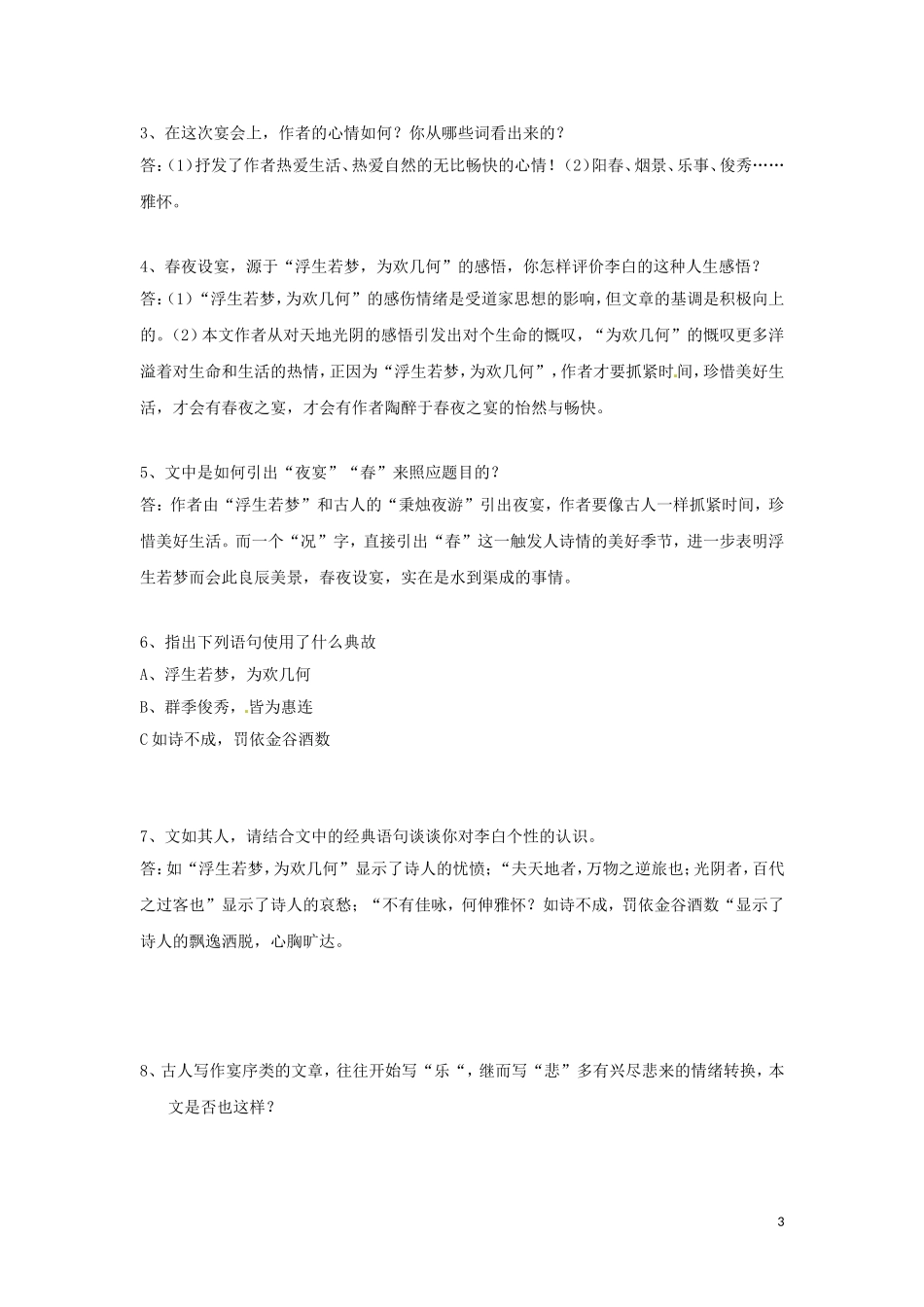 湖北省当阳二中2014年高中语文《春夜宴从弟桃花园序》导学案 新人教版必修2_第3页