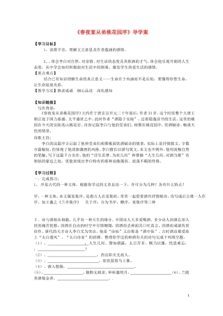 湖北省当阳二中2014年高中语文《春夜宴从弟桃花园序》导学案 新人教版必修2